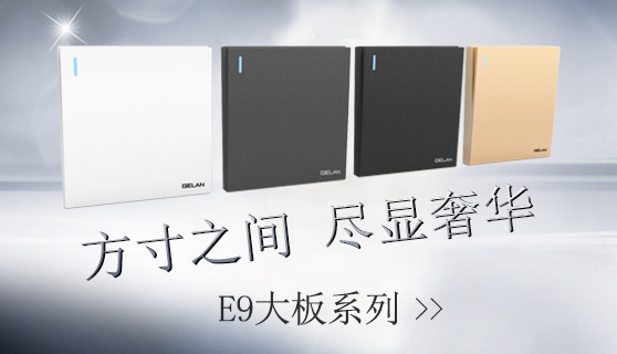 什么牌子開關(guān)插座好？