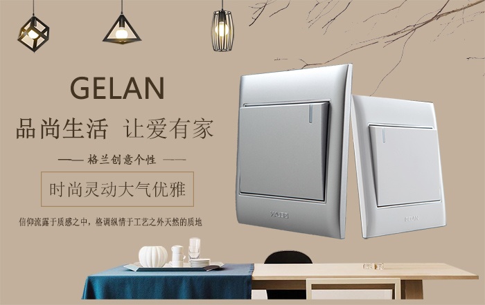 開關(guān)插座什么牌子好？